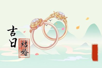 2024年09月22日订婚好不好 今日定下婚约好吗