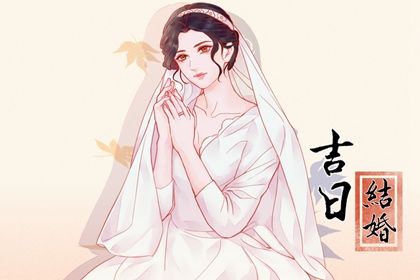 2027年农历腊月初八订婚好不好 宜订婚结婚吉日查询