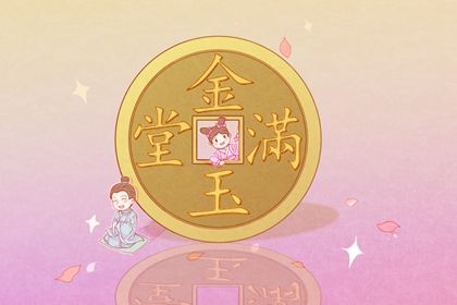 2026年农历四月廿一开业好不好 开张吉利吗